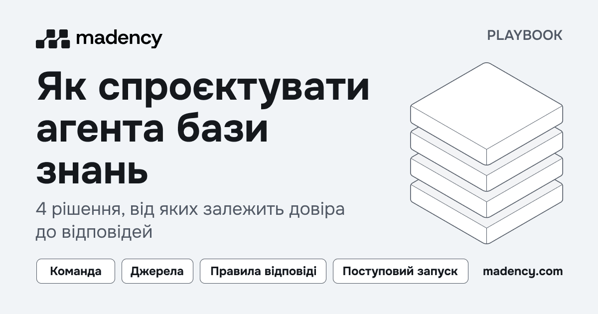 Багаторівневі джерела для надійного агента бази знань.